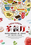 茶餐厅