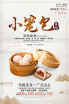 小笼包