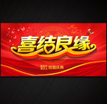 婚庆背景