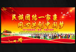 民族团结