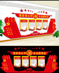 党建文化墙