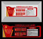 党建文化墙