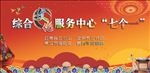 文化服务幕布
