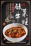 酸菜霸王蛙
