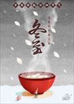 冬至海报