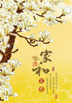 家和富贵彩雕玉兰树玄关过道