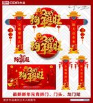春节拱门布置