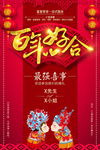百年好合