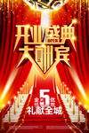 开业大酬宾