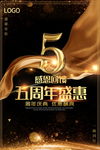 5周年盛惠海报