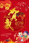 贺岁春节海报