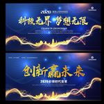 动感会议背景