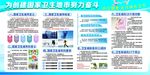 创建卫生城市