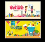 暖色家政保洁展板设计psd模板