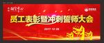 表彰大会 誓师大会