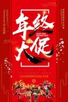 年终大促销