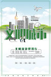 文明城市