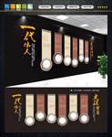 伟人展板
