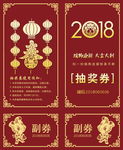 抽奖券