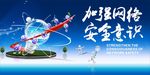网络宣传