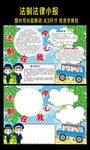 法律法制手抄报小报校园小学生