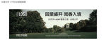 公园地产阶段户外