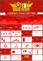 新年工作总结PPT