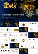 职业规划PPT