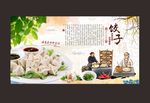 饺子