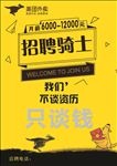 美团专送招聘
