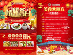 美食传单