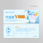 干洗店代金券