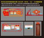 党员活动室墙面布置