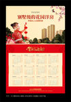 狗年地产年历