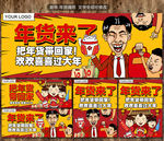 新年 年货
