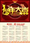 2018台历