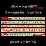 两学一做标语手绘墙