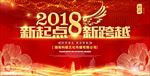 2018新起点新跨越