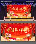 祥和年2018中国年晚会海报