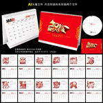 2018台历