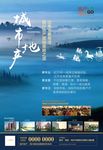房地产报广