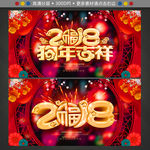 2018狗年