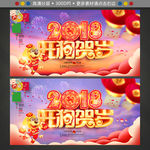 2018狗年