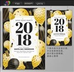 2018跨年派对