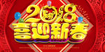 新春
