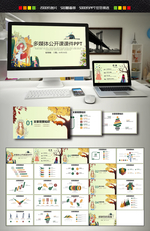 公开课课件PPT