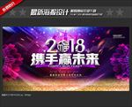 2018年会