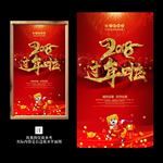 2018过年啦迎春海报
