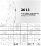 年终工作汇报ppt