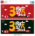 3周年庆